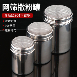 304不锈钢调味罐卡布奇诺咖啡粉糖粉撒粉器散粉罐烘焙茶粉筛糖霜