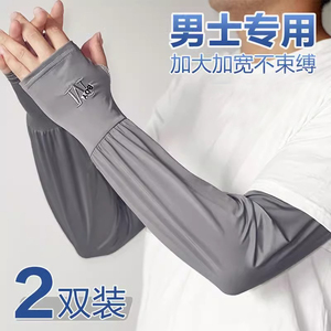冰袖男士夏季宽松防晒冰丝袖套开车护臂薄款套袖户外骑行透气手套