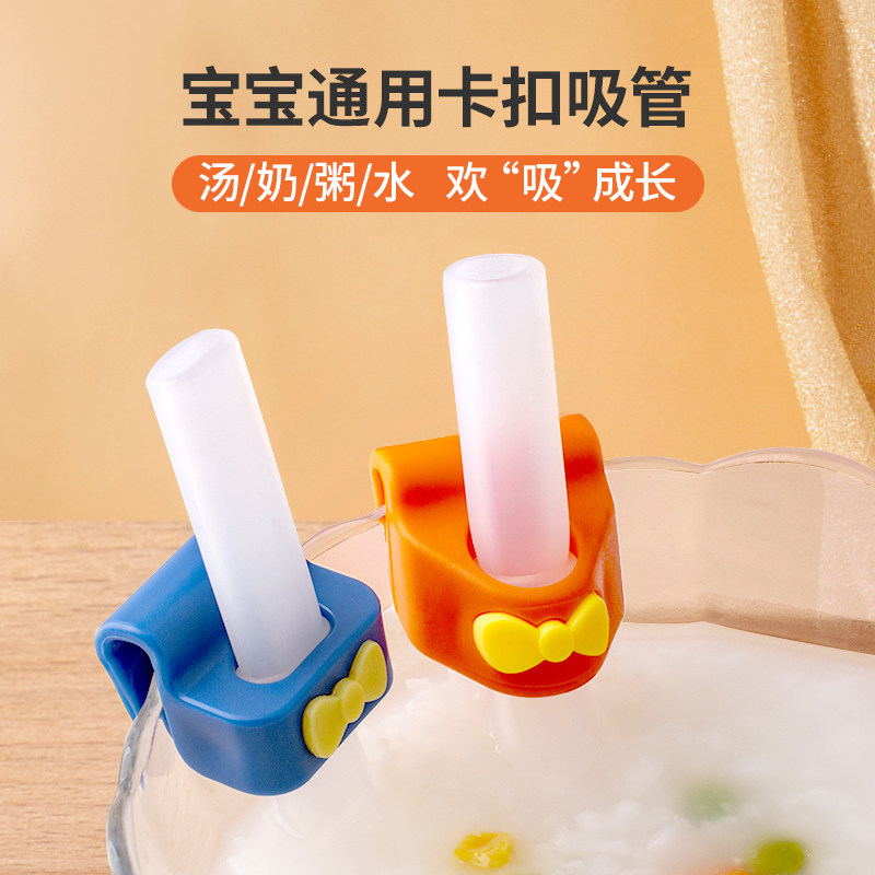 宝宝喝汤吸管软婴儿专用辅食碗卡扣配件粗儿童硅胶喝粥米糊水神器