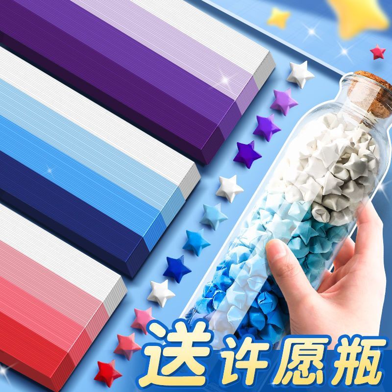 渐层色星星折纸条叠星星送玻璃瓶幸运星彩色小朋友编五角星瓶幼儿