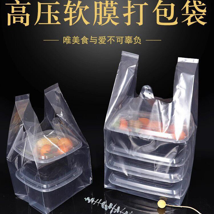 加大号高压软膜透明背心袋烤鱼烧仙草蛋糕寿司沙拉加厚外送打包袋