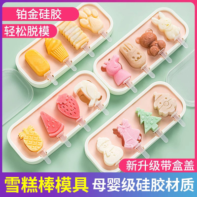 雪糕模具家用做冰棒冰棍自制硅胶食品级冰淇淋奶酪棒冰激凌磨具