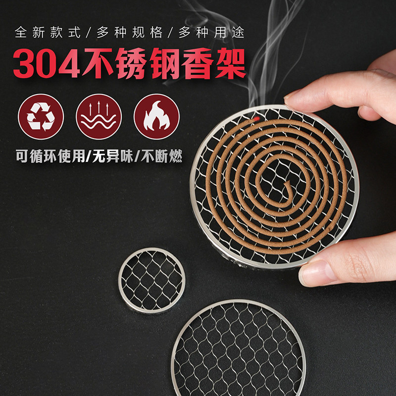 香炉防火垫304不锈钢盘香网架图片