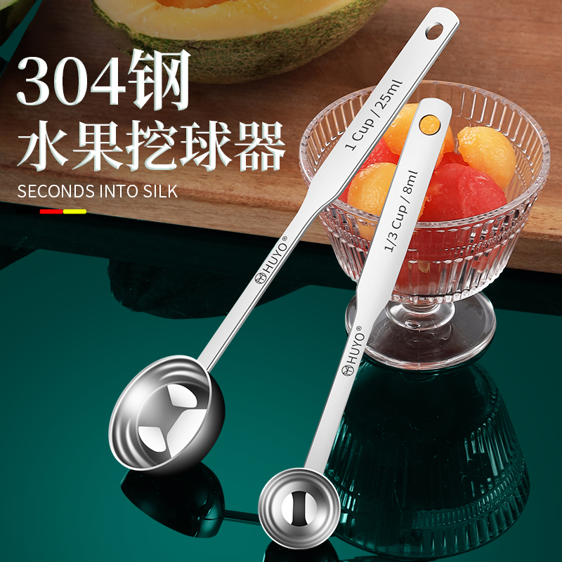304不锈钢水果挖球器西瓜挖