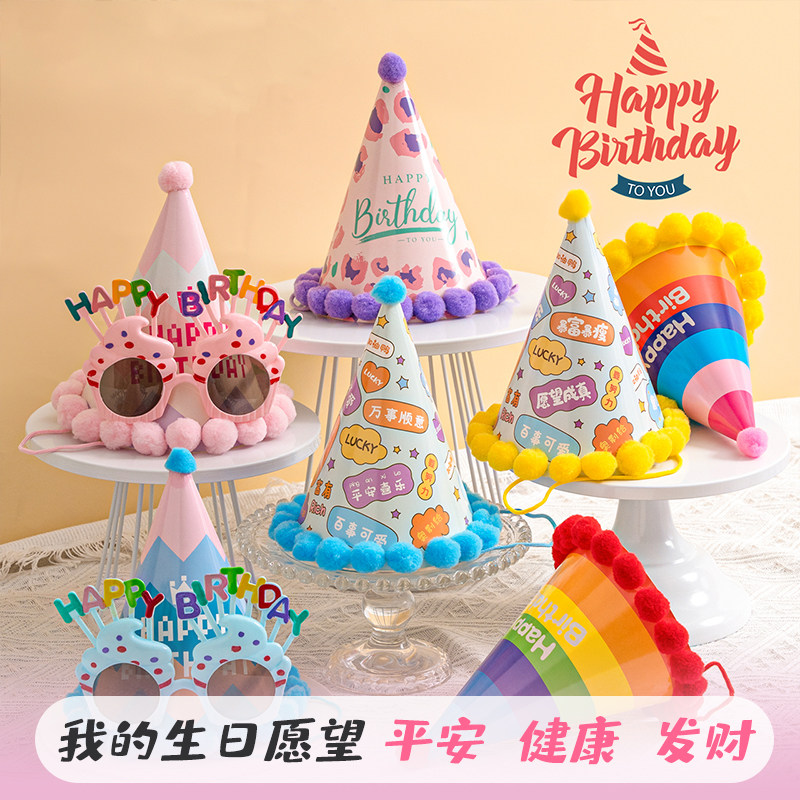 儿童生日帽子眼镜女孩男孩宝宝派对蛋糕装饰场景布置用品可爱搞怪