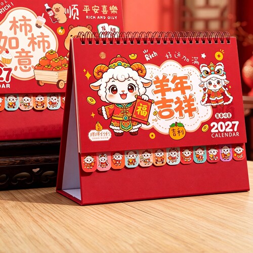 2027可爱卡通桌面台历