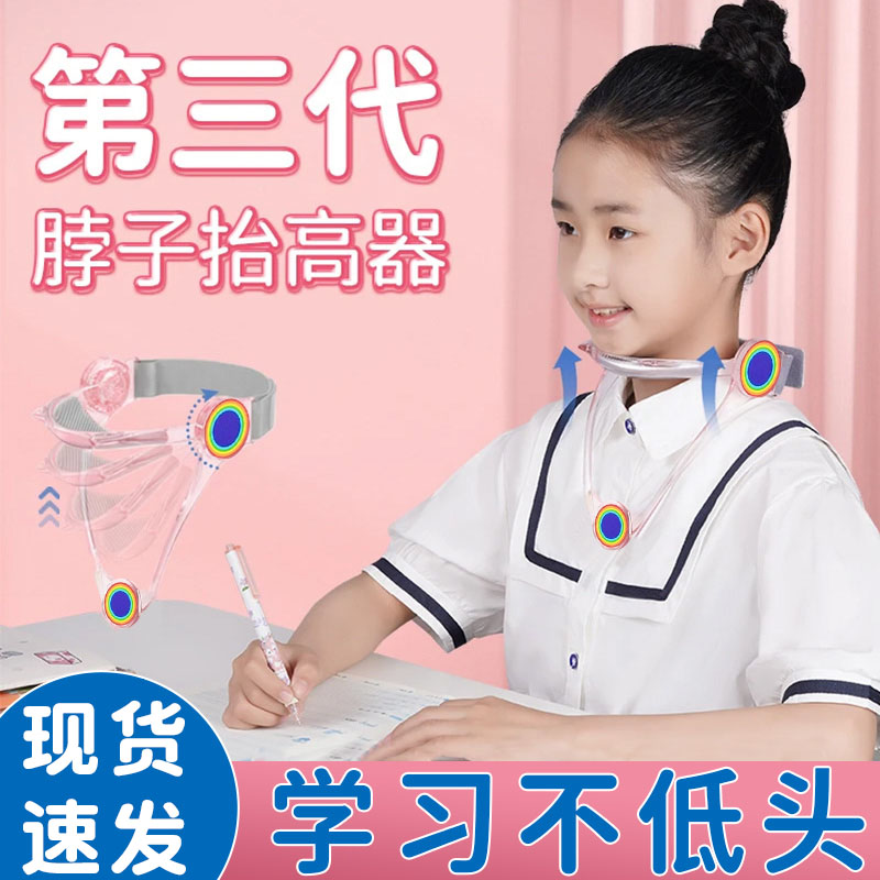 坐姿矫正器小学生写字姿势矫正器儿童脖子抬高器脖子前倾抬头护颈托做作业书桌学习防止小孩低头近视矫正驼背