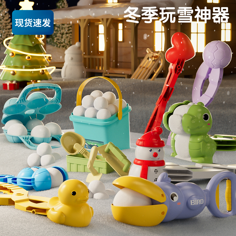 儿童夹雪神器玩雪工具雪球夹子堆