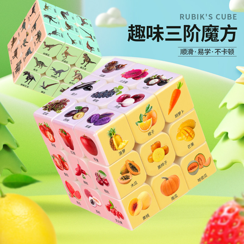 新款水果魔方解压块三阶恐龙儿童百变无限益智玩具智力思维训练