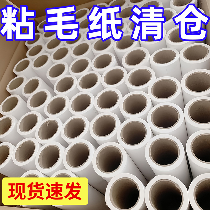 粘毛器滚筒可撕式卷纸神器滚刷滚轮粘毛纸卷替换吸猫狗毛去毛刷毛