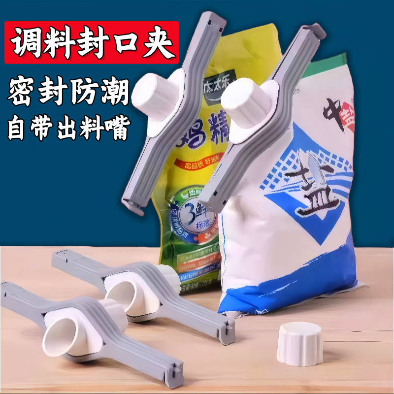 出料口封口夹食品袋密封夹厨房调料食品保鲜夹收纳式封口神器防潮,厨房/烹饪用具,封口夹,淘宝优惠券,粉丝福利购,淘宝优惠卷