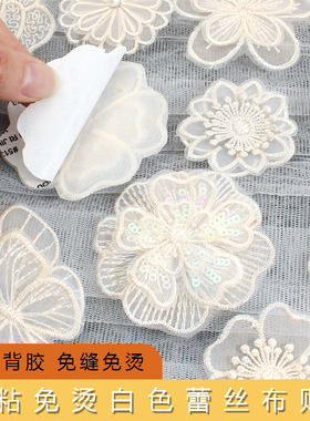 免缝自粘白色蕾丝衣服补丁贴布贴欧根纱装饰贴花羽绒衣服裙子补洞