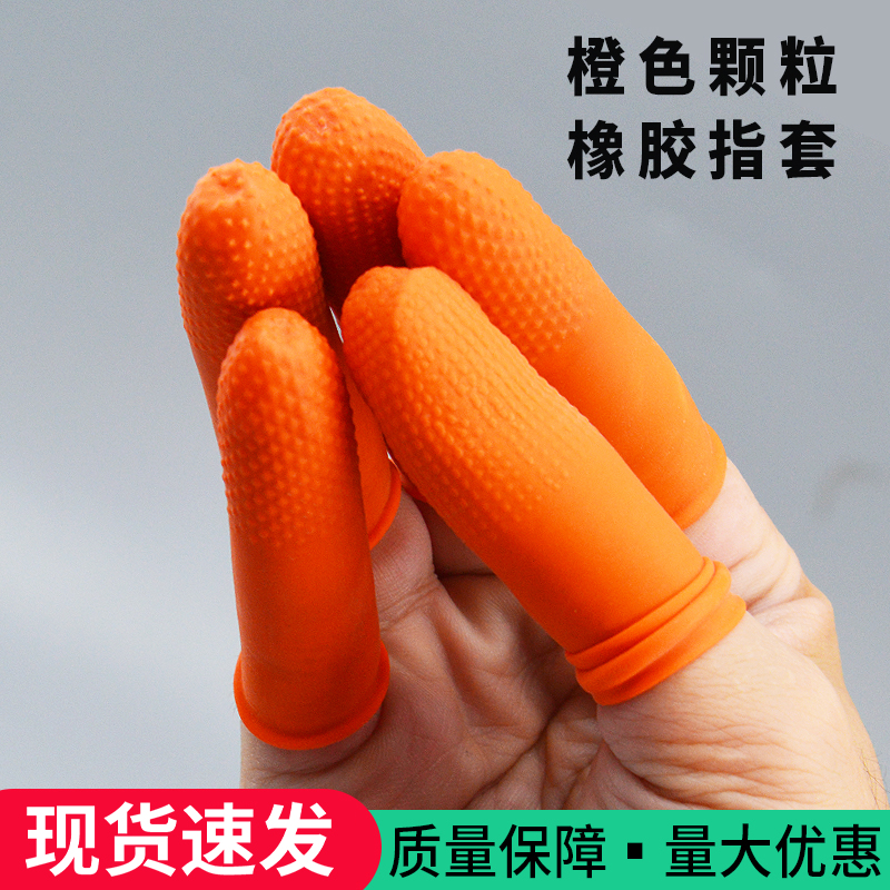 橙色麻点防滑颗粒手指套防护加厚