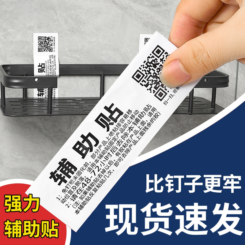 辅助贴免钉胶免打孔置物架定位贴贴三角篮强力贴收纳固定厨房上墙,收纳整理,挂钩/粘钩,淘宝优惠券,粉丝福利购,淘宝优惠卷