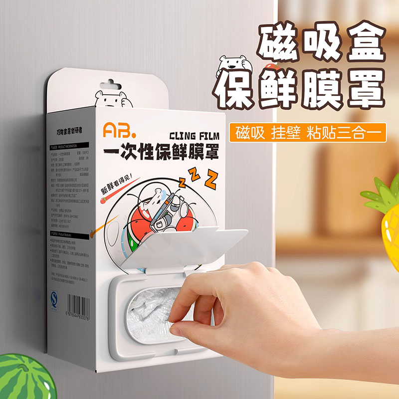 可磁吸一次性保鲜膜套罩家用