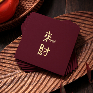 通用来财2026新款通用简约红包个性通用大吉福利是封方形小包回礼