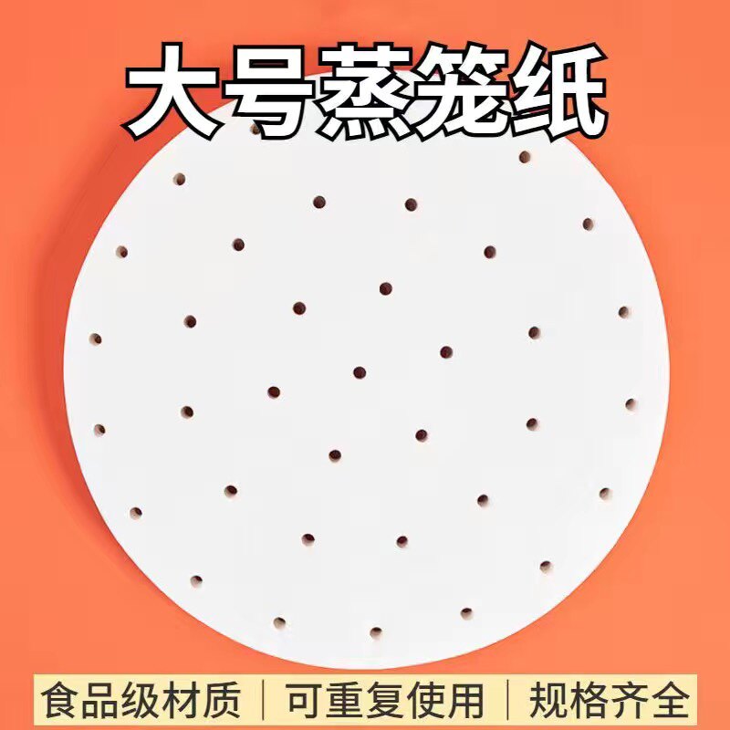 大号进口食品级蒸笼纸不粘包子纸馒头纸笼屉纸蒸锅纸油纸替代笼布