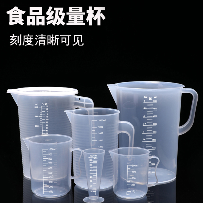 刻度杯塑料量杯带刻度白量筒烧杯