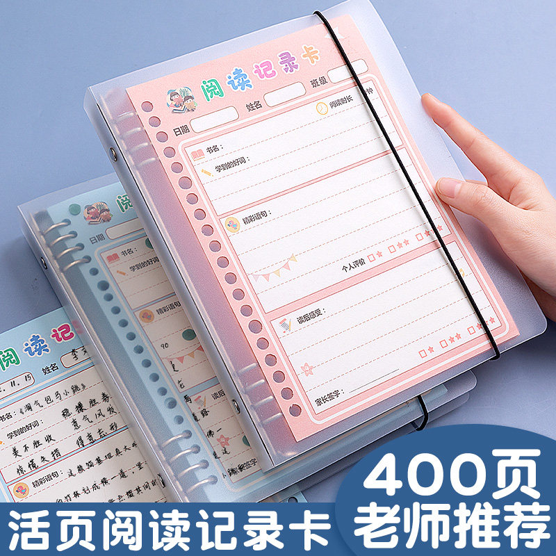 读书笔记阅读记录卡小学生好词好句摘抄本一二年级三四五年级语文作文累积本课外我的美文摘抄本读书记录本