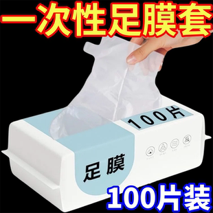 一次性脚膜套塑料手膜泡脚试鞋 套通用足疗脚套 套防水透明袋足套鞋