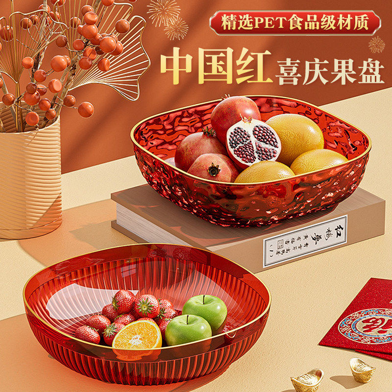 红色喜庆水果盘客厅茶几家用轻奢盘子高端大圆盘塑胶盘过年果盆
