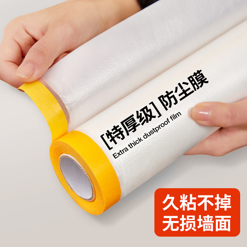 加厚防尘罩宿舍防尘布遮盖家俱透明保护膜装修防尘塑料膜家用盖布