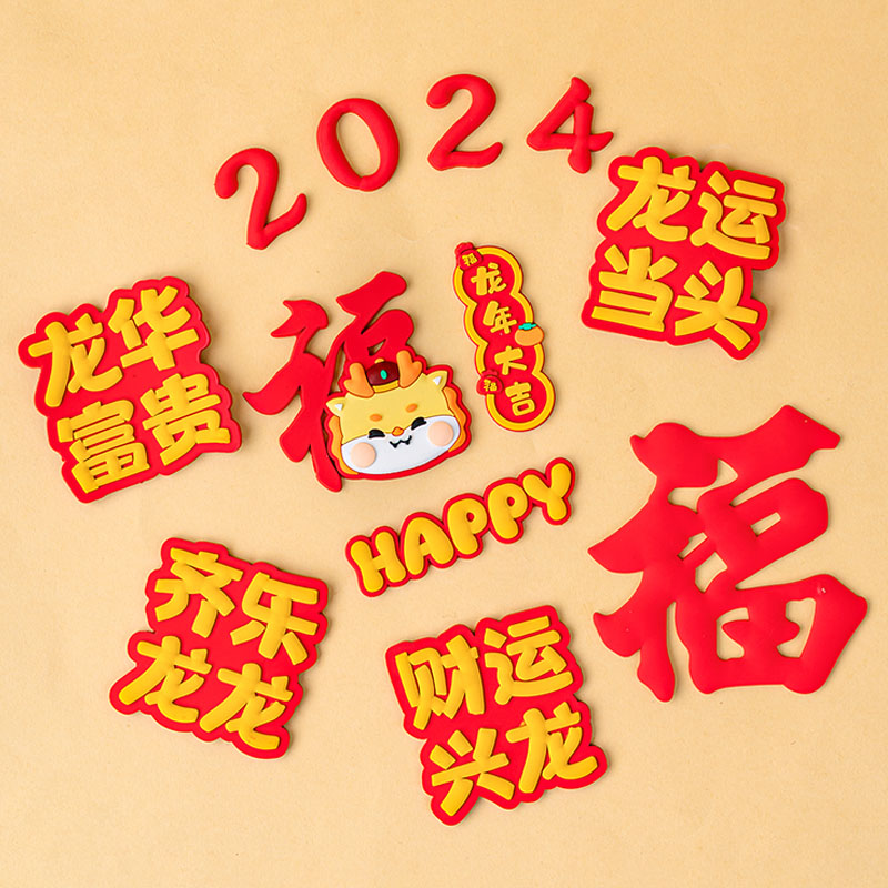 2024新年网红摆件龙年大吉