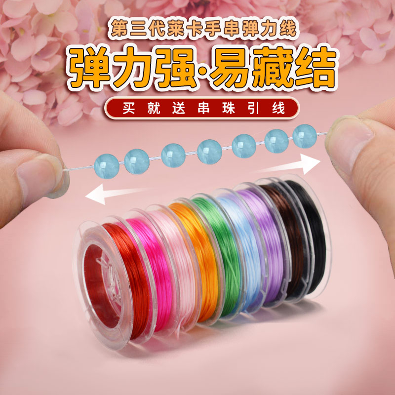 手串绳弹力水晶串珠串手链牛筋穿