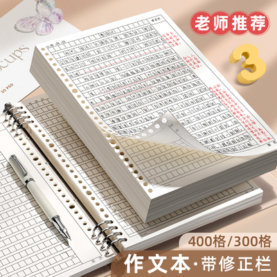 活页作文本b5作文纸方格16k开加厚小学生专用400格300字初中生a4语文本作文簿有旁批带批注修正栏三四五年级