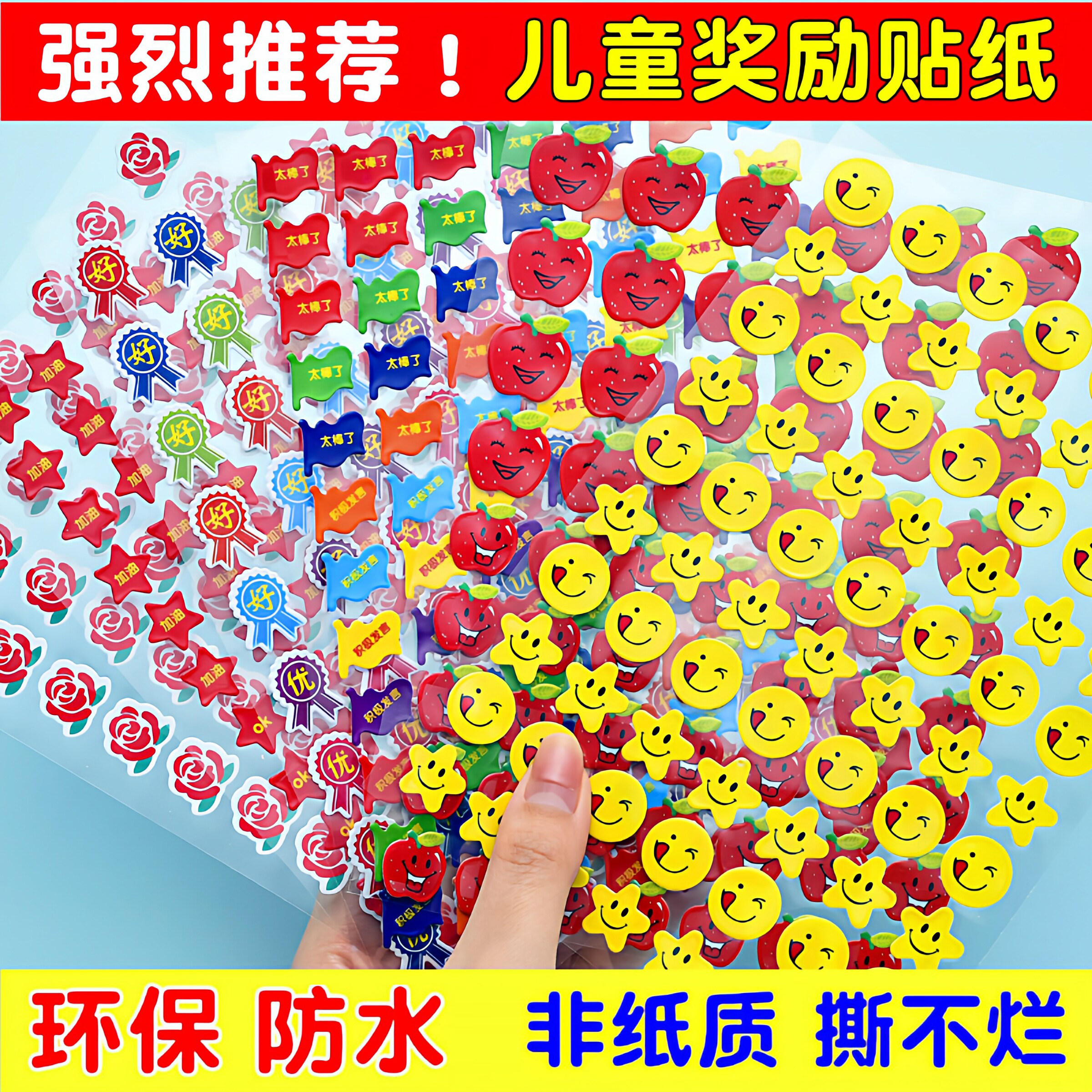 儿童奖励贴纸小红花 幼儿园鼓励贴画五角星笑脸贴纸
