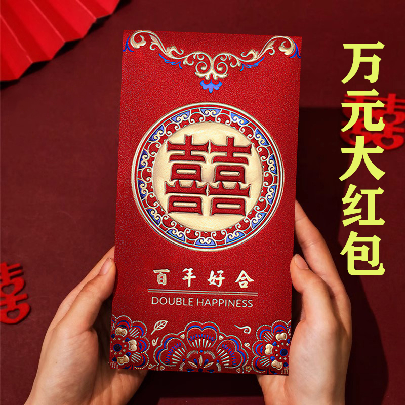 万元红包结婚高档豪华万元改口敬茶长辈回礼随份子结婚专用利是封