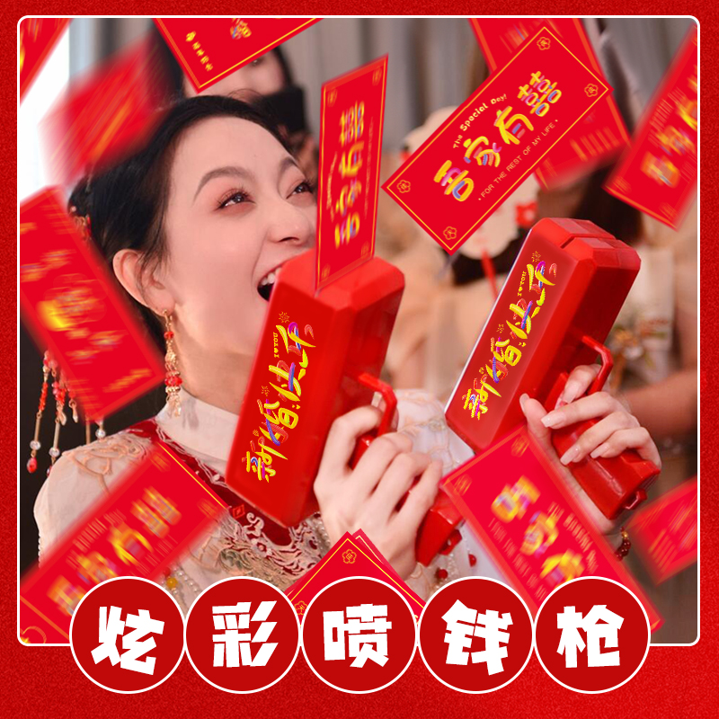 接亲小游戏结婚道具多巴胺喷钱枪