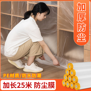 装 修防尘膜防灰尘家具家用遮盖保护防尘塑料膜沙发盖布宿舍防尘罩
