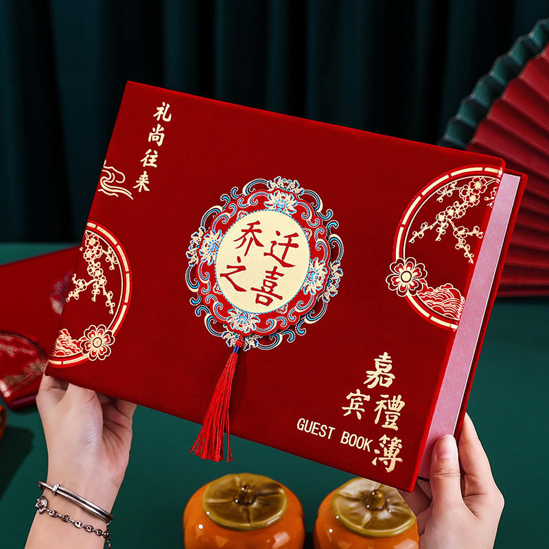 乔迁之喜礼金簿人情记账本嘉宾礼薄签到本新居搬家喜事随礼签名册,节庆用品/礼品,礼金簿/签名册,淘宝优惠券,粉丝福利购,淘宝优惠卷