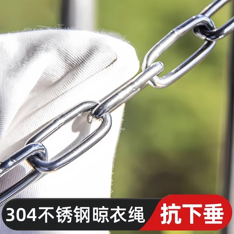 不锈钢晾衣绳链条室外晒被子挂衣服凉衣链阳台绳子铁链钢丝绳