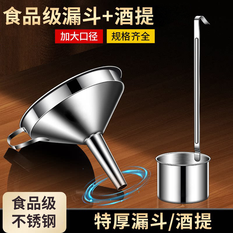 不锈钢漏斗厨房家用带过滤网滤斗倒油大小口径打酒器酒提子大口径