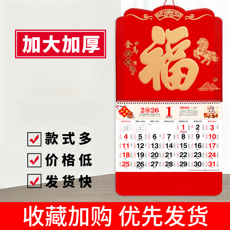 金箔福字挂历2026年定制公司