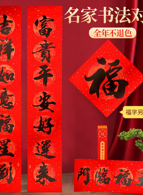 年年好新款龙凤底纹黑字春联对联送福字贴套装小区自建房厂房门贴