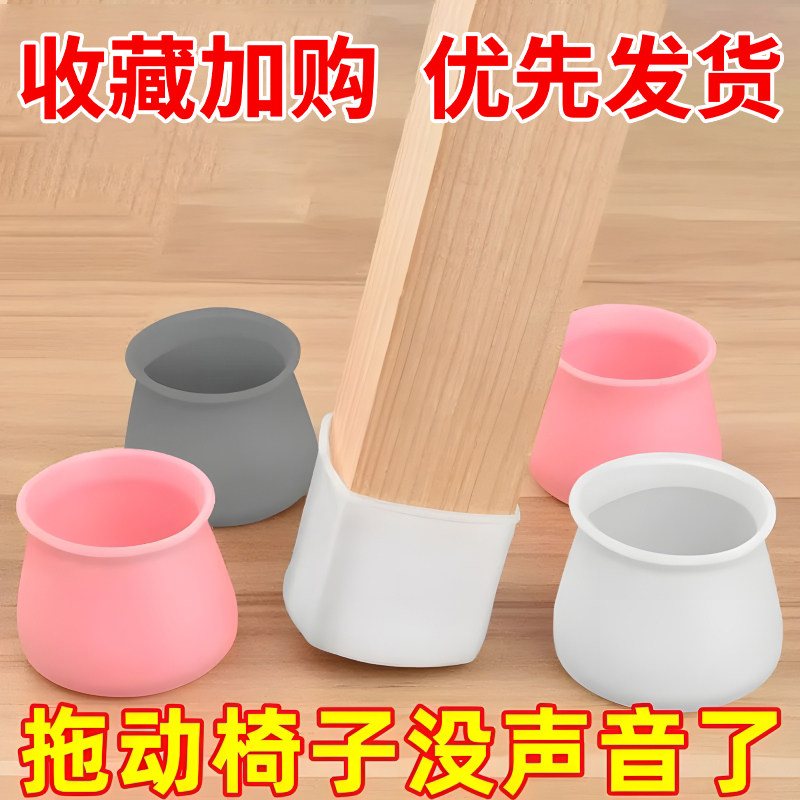 椅子脚垫凳子脚套保护套板凳桌子床防滑静音硅胶套桌脚耐磨桌椅
