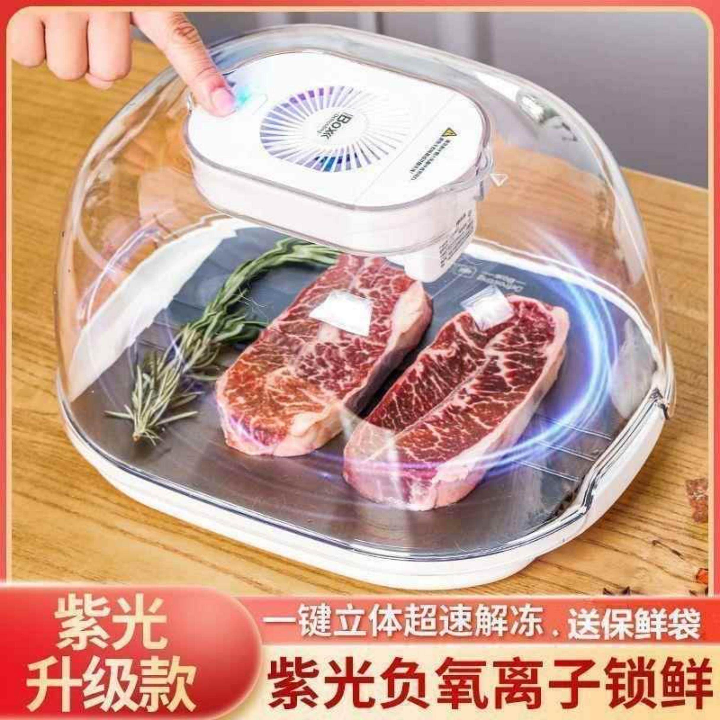 解冻神器家用恒温多功能保鲜快速厨房解冻机紫外线杀菌沥水篮,厨房/烹饪用具,导热盘/解冻盘,淘宝优惠券,粉丝福利购,淘宝优惠卷