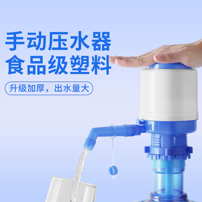 桶装水抽水器矿泉水手动按压出水