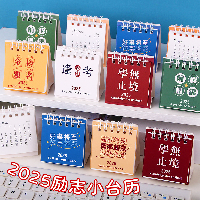 2026台历计划本简约小清新桌