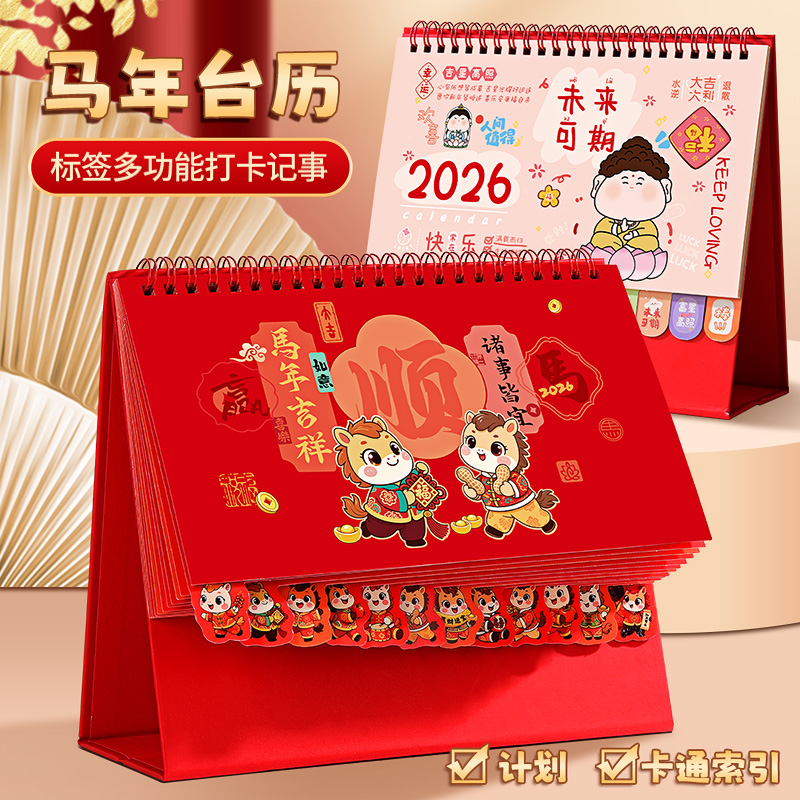 2026年台历日历定制做卡通办公创意简约小清新可爱桌面精致摆件计划本打卡ins工作记事新年马年月历logo印刷