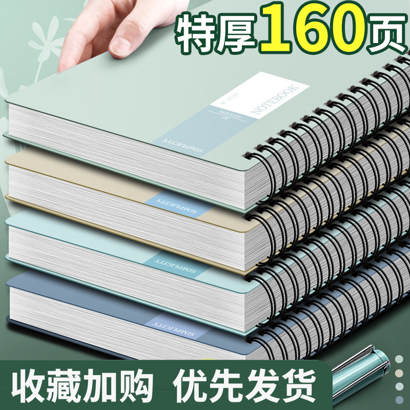 线圈本笔记本2026年新款a5横线本高颜值本子简约文艺青年厚本b5大本学生考研a4记事本高中生初中生专用学生本,文具电教/文化用品/商务用品,笔记本/记事本,淘宝优惠券,粉丝福利购,淘宝优惠卷