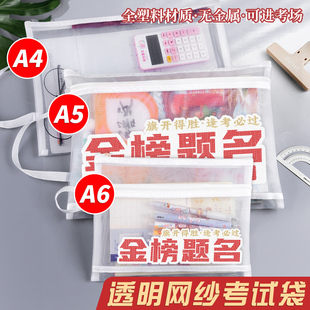 金榜题名考试专用文件袋子a5透明网纱笔袋大容量文具袋拉链学生手提袋作业补习袋考卷资料袋中考高考A4收纳袋