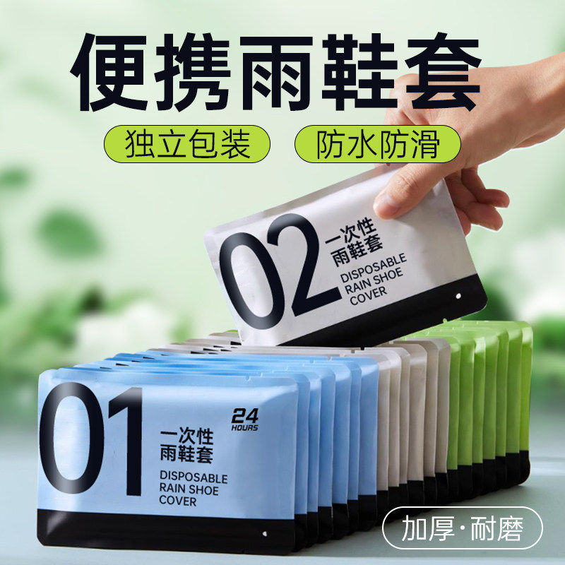 一次性雨鞋套外穿防水防滑加厚耐磨成人儿童户外雨衣防湿便携雨鞋