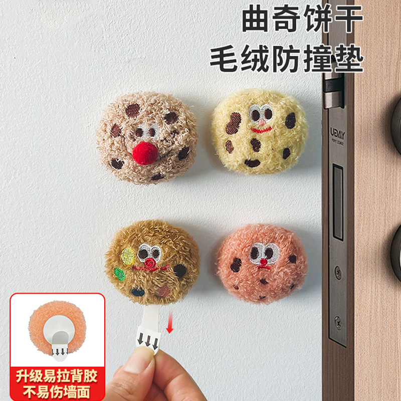 门把手防撞垫曲奇毛绒冰箱门挡门后柜门贴墙贴防碰撞开门保护神器,收纳整理,桌脚垫,淘宝优惠券,粉丝福利购,淘宝优惠卷
