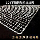 304不銹鋼燒烤網方形烤箱烤網烘焙網加粗厚室內戶外燒烤架網