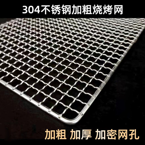 304不锈钢烧烤网方形烤网烘焙网