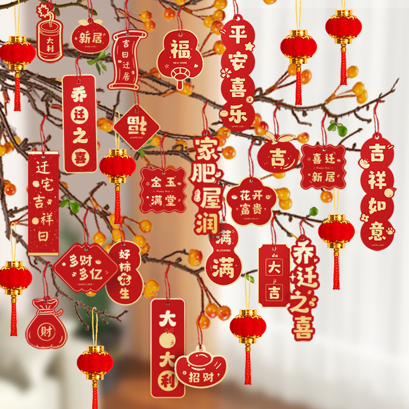 乔迁之喜装饰进新居绿植小挂饰搬家入宅礼物仪式布置用品树上挂件